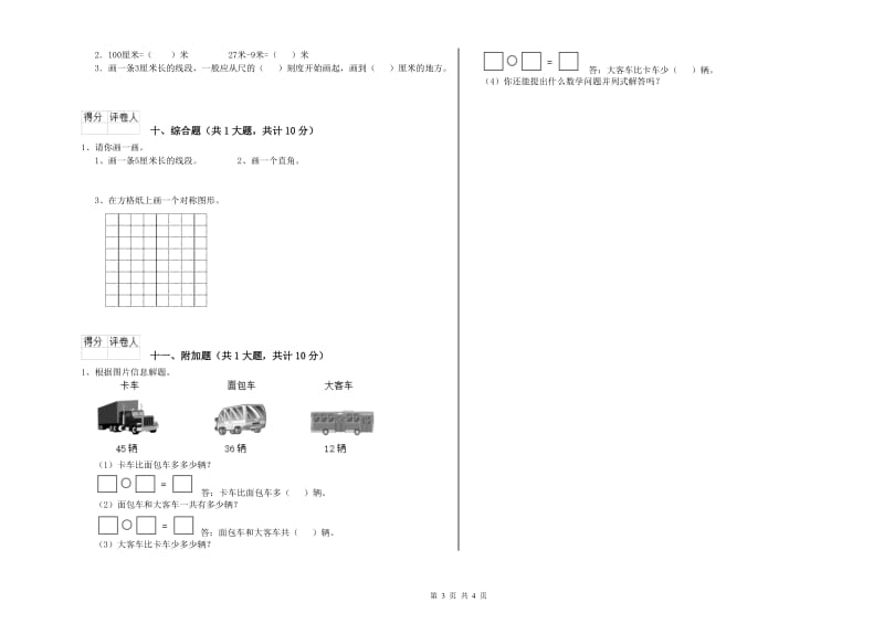 2019年二年级数学【上册】月考试题 含答案.doc_第3页