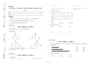 2019年實(shí)驗(yàn)小學(xué)一年級(jí)數(shù)學(xué)【下冊(cè)】綜合檢測(cè)試題 上海教育版（附解析）.doc