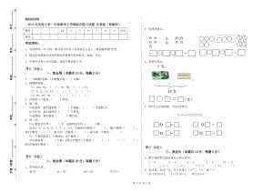 2019年實(shí)驗(yàn)小學(xué)一年級數(shù)學(xué)下學(xué)期綜合練習(xí)試題 長春版（附解析）.doc