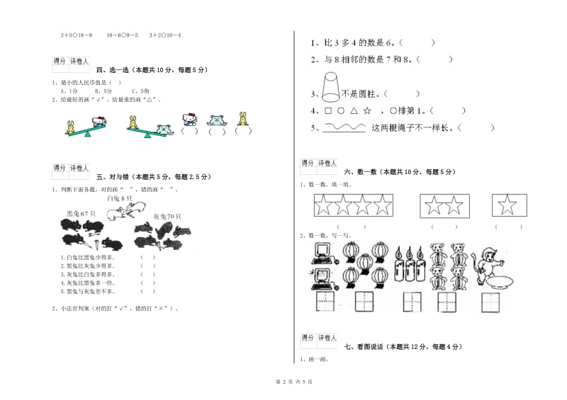 2019年实验小学一年级数学下学期综合练习试题 长春版（附解析）.doc_第2页