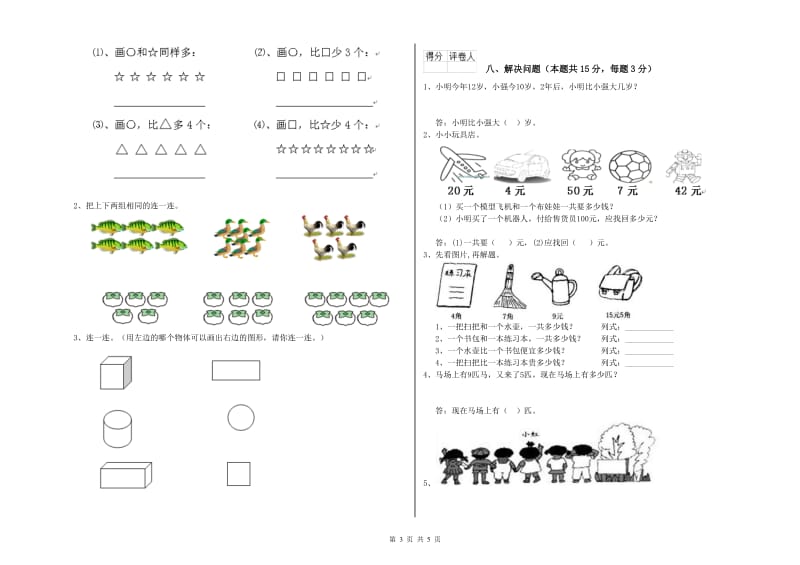 2019年实验小学一年级数学下学期综合练习试题 长春版（附解析）.doc_第3页