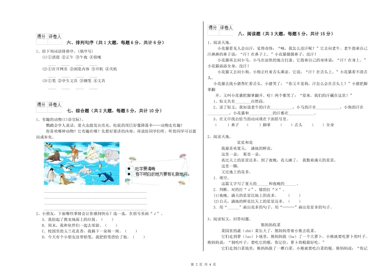 2019年实验小学二年级语文上学期综合练习试卷 北师大版（附答案）.doc_第2页