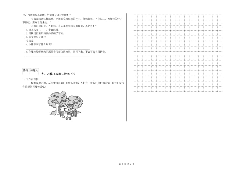 2019年实验小学二年级语文上学期综合练习试卷 北师大版（附答案）.doc_第3页