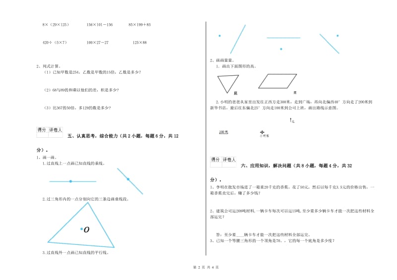 2019年四年级数学上学期开学检测试题D卷 附答案.doc_第2页