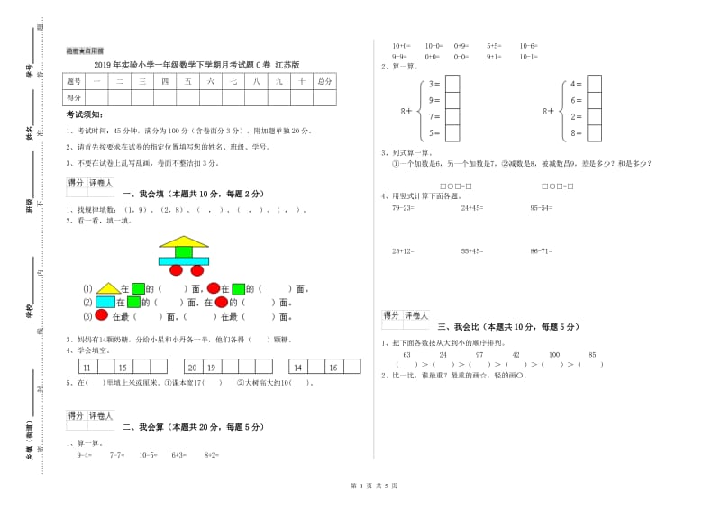 2019年实验小学一年级数学下学期月考试题C卷 江苏版.doc_第1页