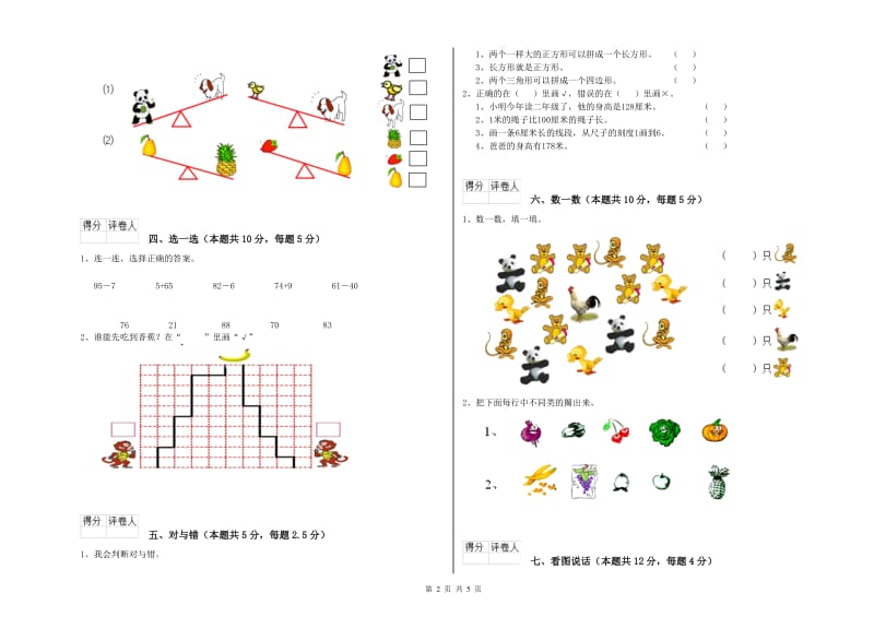 2019年实验小学一年级数学下学期月考试题C卷 江苏版.doc_第2页