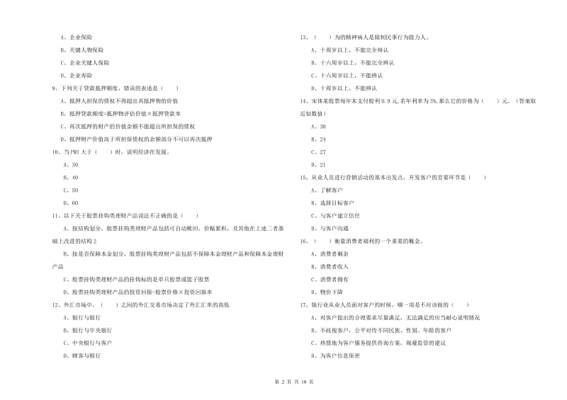 2020年中级银行从业资格《个人理财》能力测试试卷A卷.doc_第2页