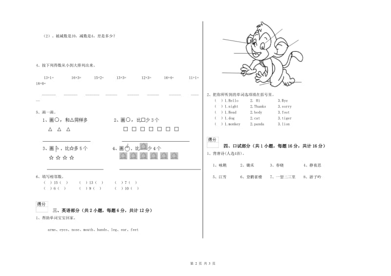 重点幼儿园学前班期末考试试题B卷 附答案.doc_第2页