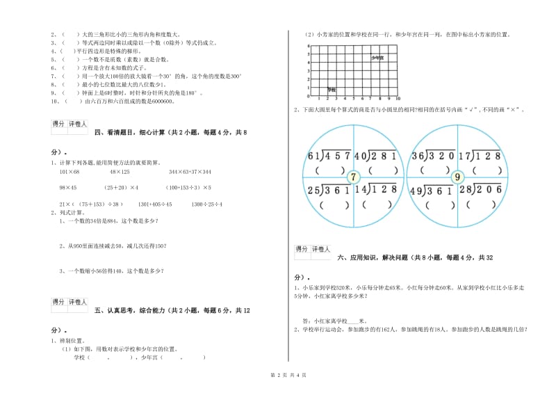 2019年四年级数学上学期综合检测试卷D卷 附解析.doc_第2页