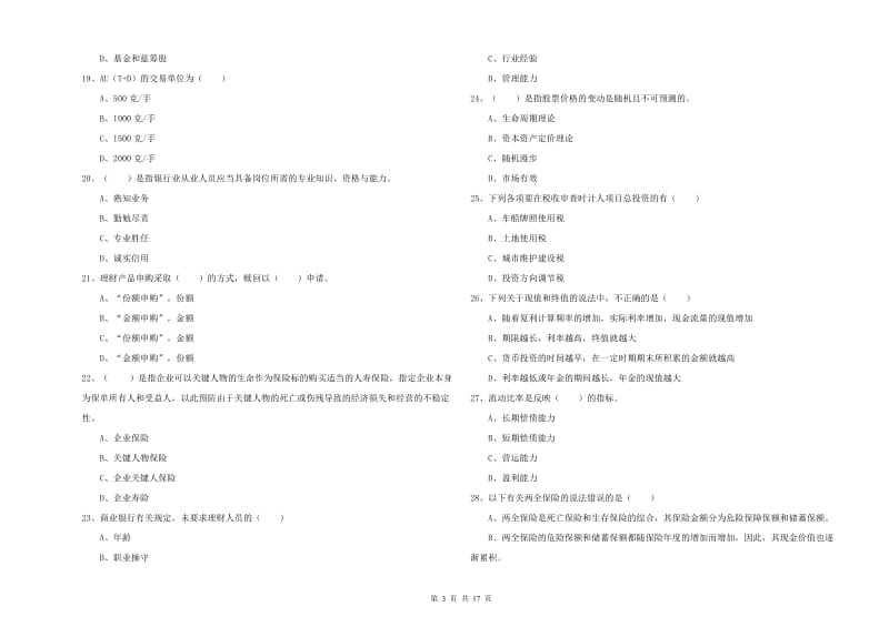 2020年中级银行从业考试《个人理财》考前练习试卷B卷 含答案.doc_第3页