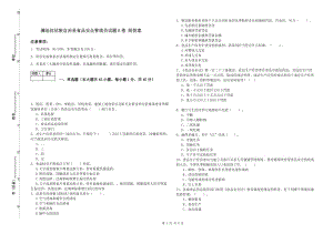 瀾滄拉祜族自治縣食品安全管理員試題B卷 附答案.doc