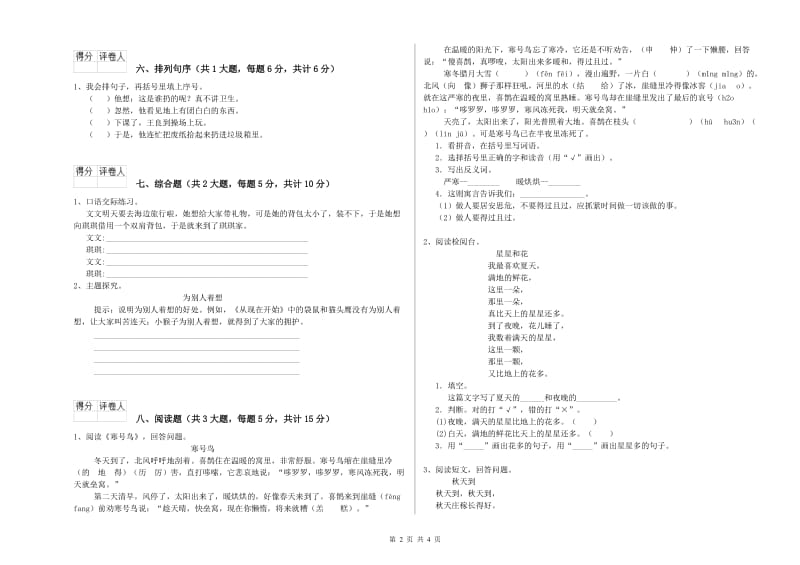 2019年实验小学二年级语文【下册】综合练习试题 苏教版（附答案）.doc_第2页