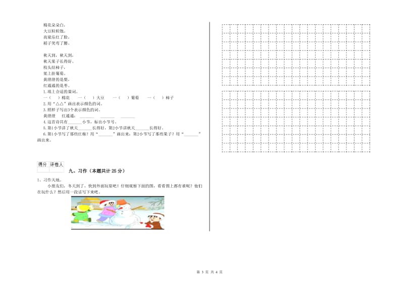 2019年实验小学二年级语文【下册】综合练习试题 苏教版（附答案）.doc_第3页