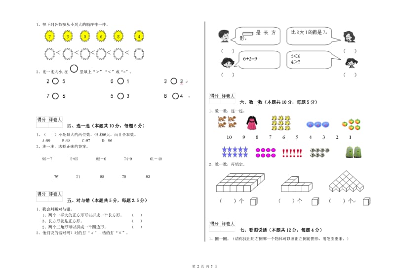 2019年实验小学一年级数学下学期过关检测试题B卷 上海教育版.doc_第2页