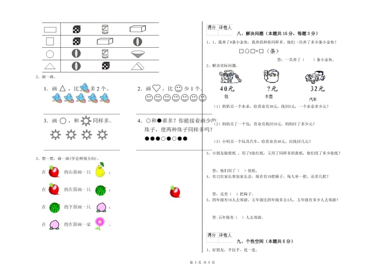 2019年实验小学一年级数学下学期过关检测试题B卷 上海教育版.doc_第3页