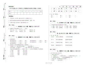 2019年實驗小學二年級語文上學期模擬考試試卷 蘇教版（含答案）.doc