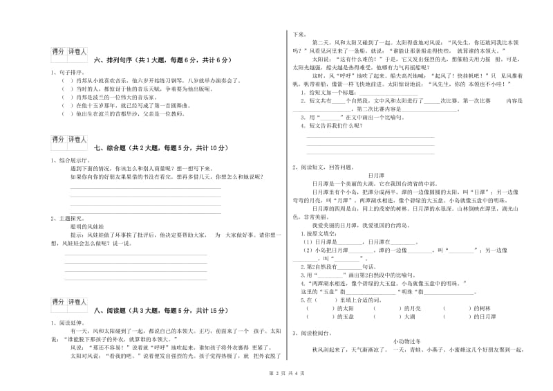 2019年实验小学二年级语文上学期模拟考试试卷 苏教版（含答案）.doc_第2页