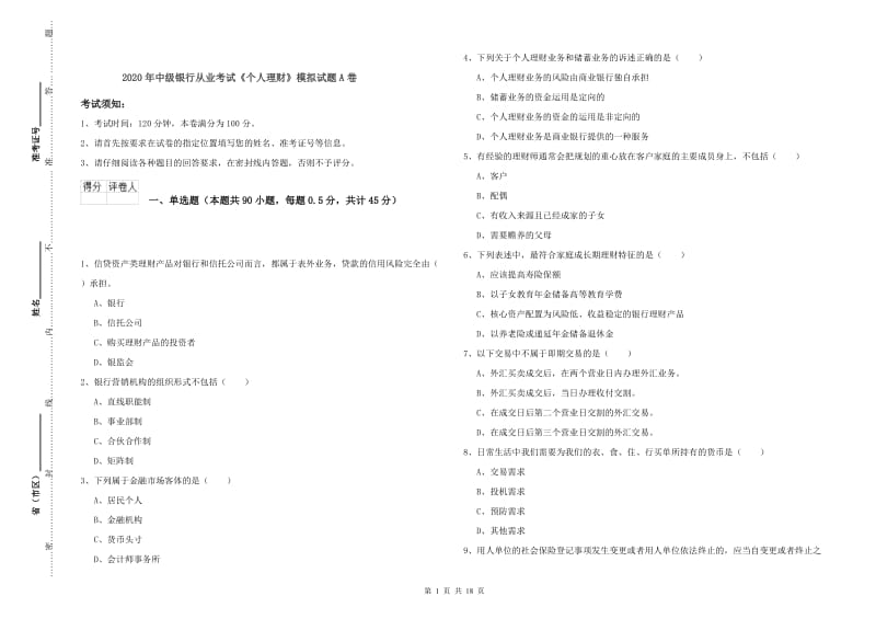 2020年中级银行从业考试《个人理财》模拟试题A卷.doc_第1页