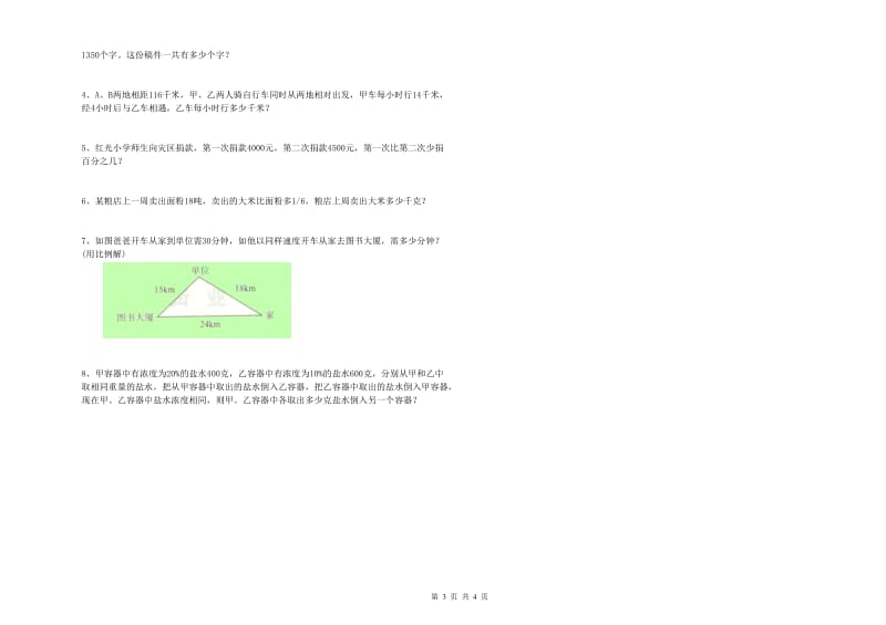 2019年实验小学小升初数学综合检测试题C卷 长春版（附解析）.doc_第3页