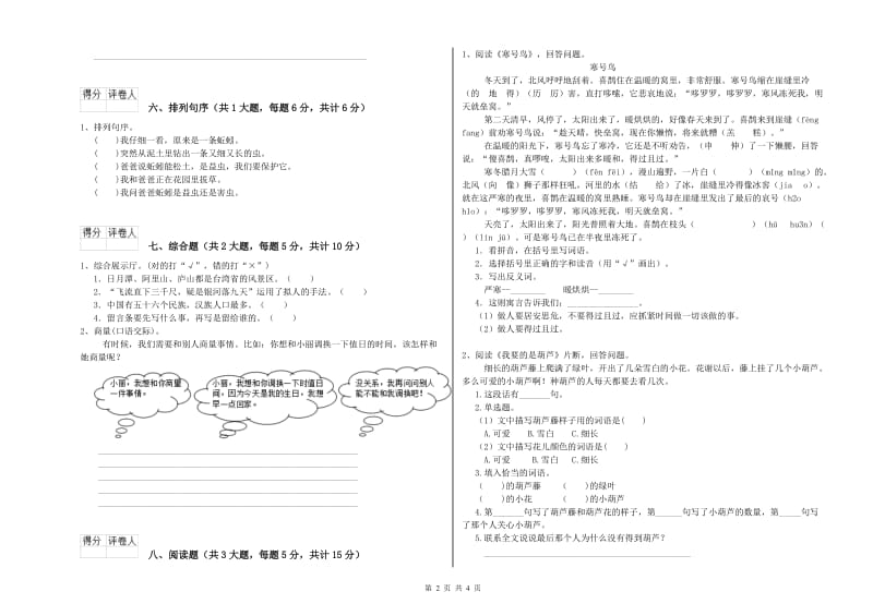 2019年实验小学二年级语文【下册】开学考试试卷 苏教版（含答案）.doc_第2页