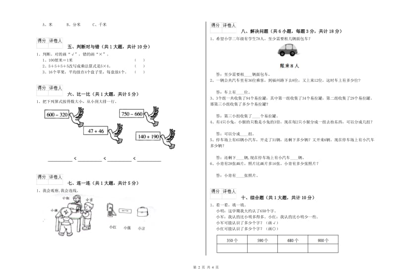 2019年二年级数学上学期能力检测试卷D卷 含答案.doc_第2页