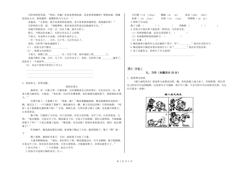 2019年实验小学二年级语文【下册】提升训练试题 北师大版（附解析）.doc_第3页