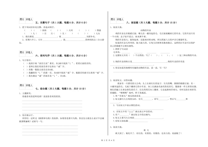 2019年实验小学二年级语文【下册】过关检测试题 沪教版（含答案）.doc_第2页