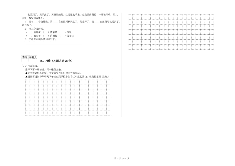 2019年实验小学二年级语文【下册】过关检测试题 沪教版（含答案）.doc_第3页