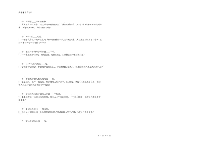 2019年四年级数学下学期每周一练试题A卷 附解析.doc_第3页