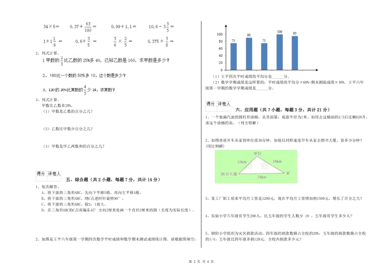 2020年六年级数学上学期综合练习试卷 长春版（含答案）.doc_第2页