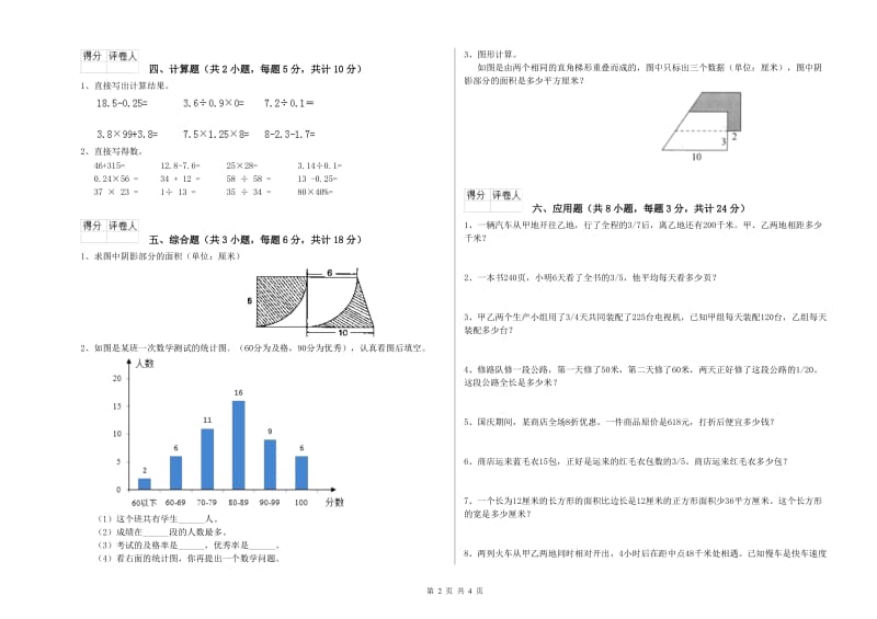 2019年实验小学小升初数学提升训练试卷A卷 新人教版（含答案）.doc_第2页