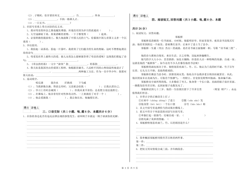 2019年六年级语文【下册】期中考试试卷C卷 附答案.doc_第2页