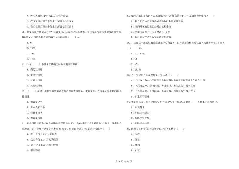 2020年中级银行从业资格证《个人理财》综合检测试题D卷 附解析.doc_第3页