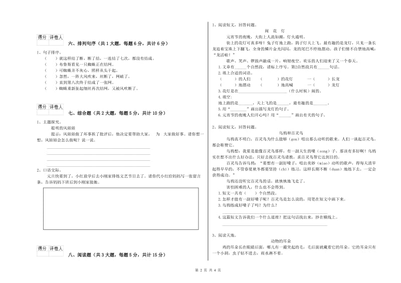 2019年实验小学二年级语文【上册】月考试题 外研版（含答案）.doc_第2页