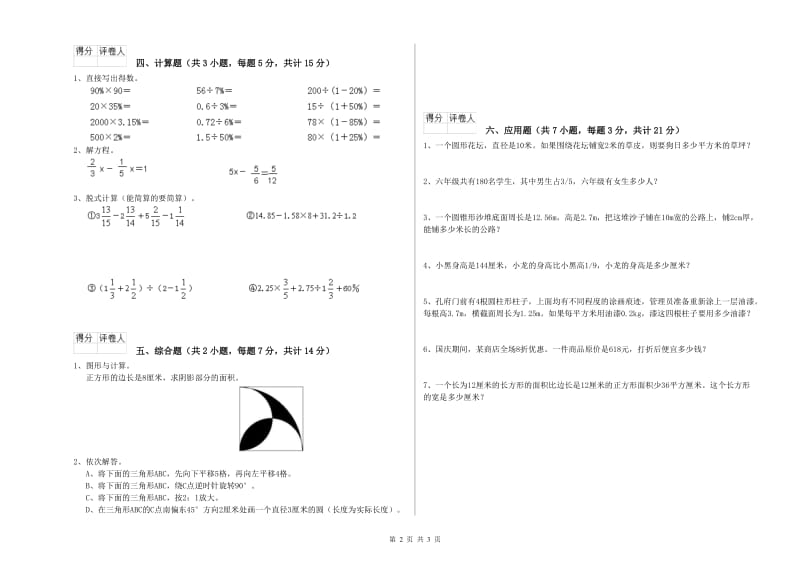 2019年六年级数学上学期过关检测试题 江苏版（附解析）.doc_第2页