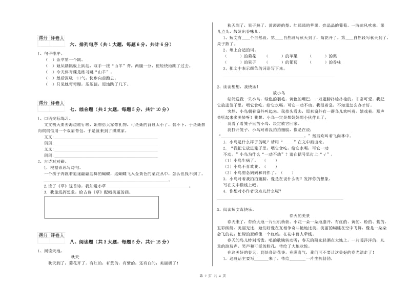 2019年实验小学二年级语文【上册】开学检测试卷 浙教版（附答案）.doc_第2页