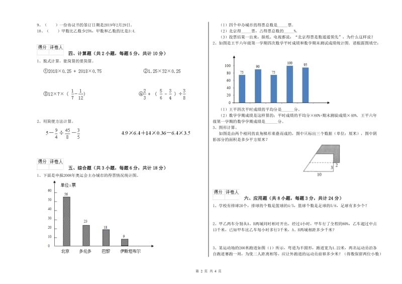 2019年实验小学小升初数学综合检测试卷C卷 苏教版（附解析）.doc_第2页