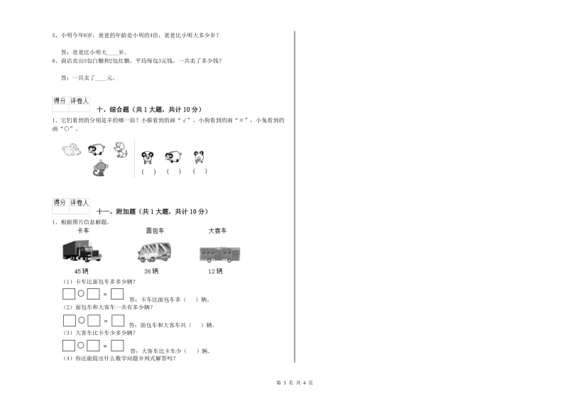 2019年二年级数学下学期期中考试试题A卷 附解析.doc_第3页