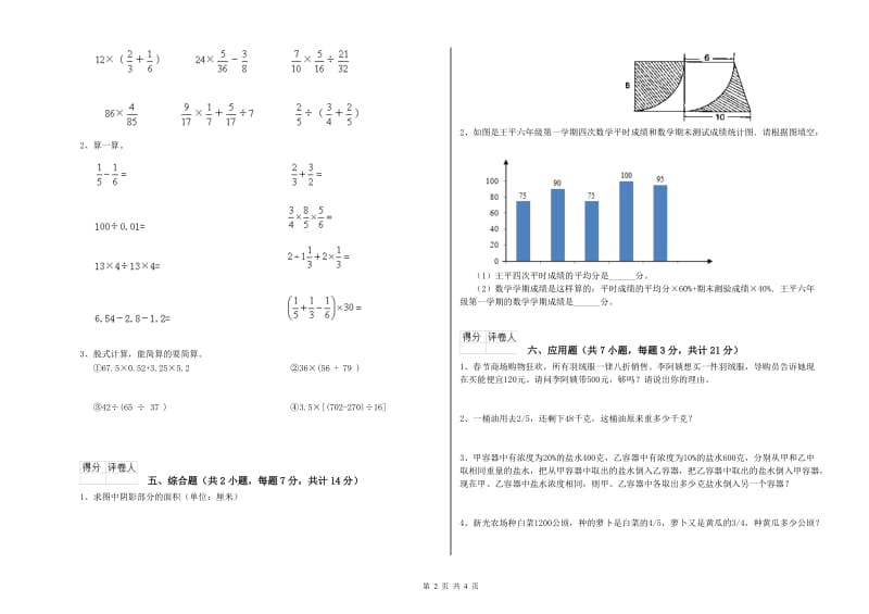 2020年六年级数学【下册】开学考试试卷 苏教版（附解析）.doc_第2页