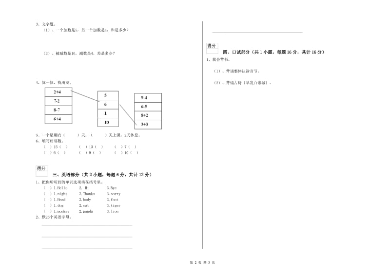 重点幼儿园托管班开学考试试卷C卷 含答案.doc_第2页