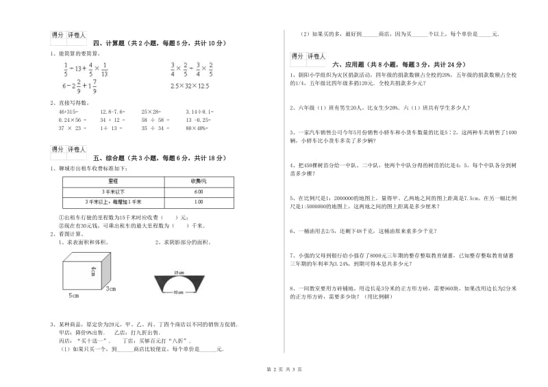 2019年实验小学小升初数学提升训练试题C卷 新人教版（附解析）.doc_第2页