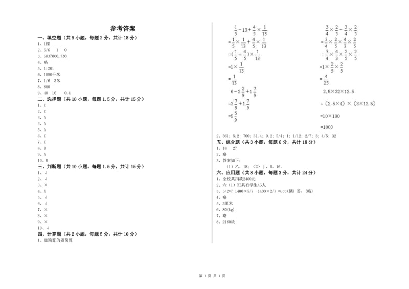 2019年实验小学小升初数学提升训练试题C卷 新人教版（附解析）.doc_第3页