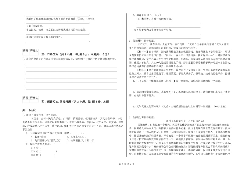 2019年六年级语文上学期综合练习试题D卷 含答案.doc_第2页