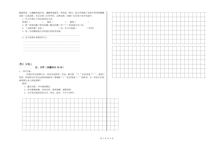 2019年六年级语文上学期综合练习试题D卷 含答案.doc_第3页