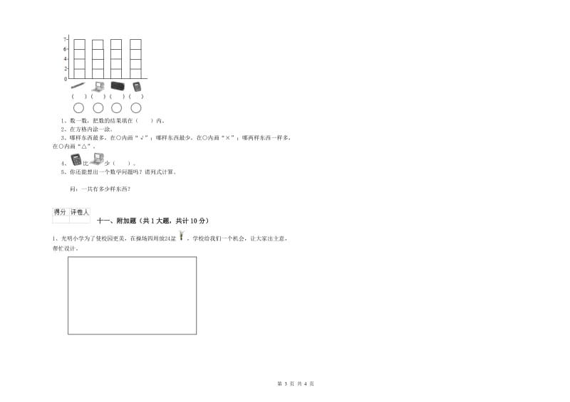 2020年二年级数学下学期综合练习试卷 附解析.doc_第3页