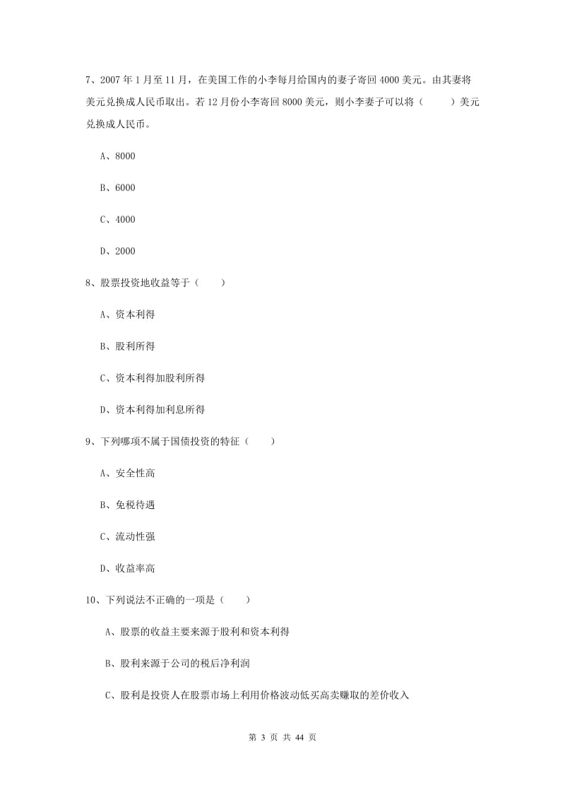 2019年初级银行从业资格考试《个人理财》过关练习试题A卷 附答案.doc_第3页