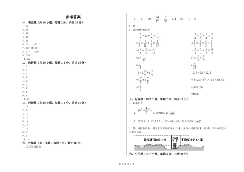 2019年六年级数学上学期期末考试试卷 新人教版（附答案）.doc_第3页