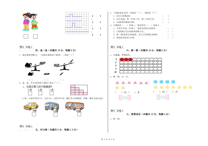 2019年实验小学一年级数学【上册】开学考试试卷A卷 新人教版.doc_第2页