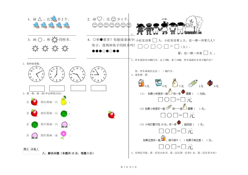 2019年实验小学一年级数学【上册】开学考试试卷A卷 新人教版.doc_第3页