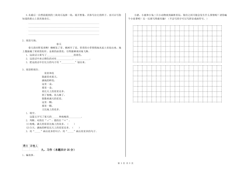2019年实验小学二年级语文上学期自我检测试题 上海教育版（附答案）.doc_第3页
